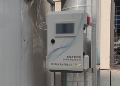 揮發性有機物在線報警監測係統