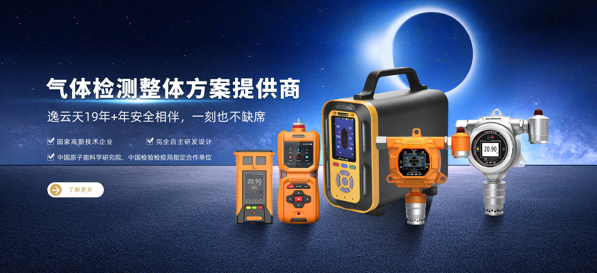 十九年匠心築夢，草莓视频网站下载氣體草莓视频免费看片守護萬家安全