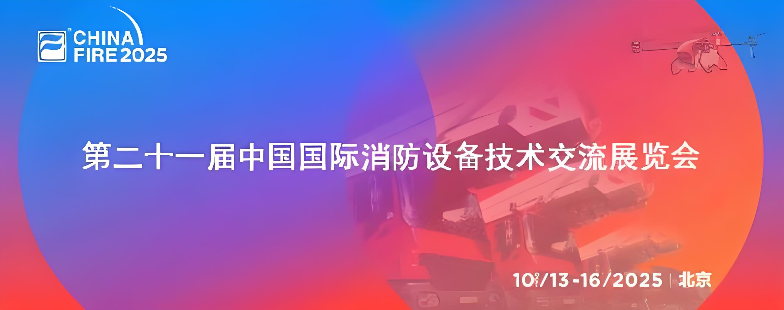 第二十一屆消防設備展落幕，草莓视频网站下载電子展實力、獲佳績、謀新篇